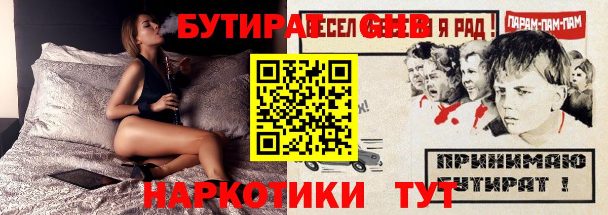 Красноперекопск  Бутират BDO  Бутират  Вход с VPN 