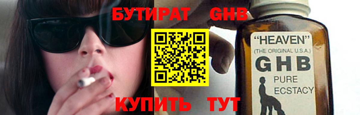 БУТИРАТ бутандиол Красноперекопск