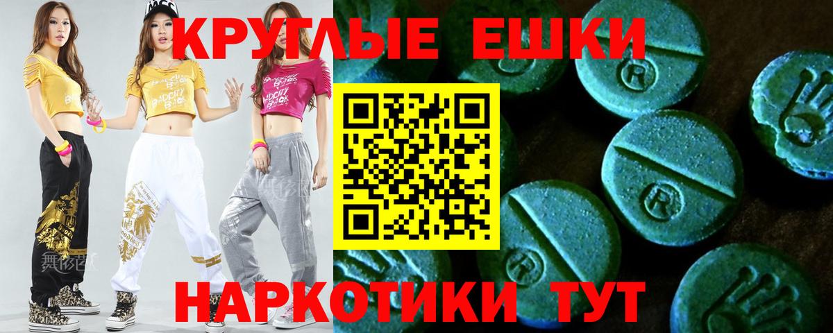 Экстази 250 мг Красноперекопск