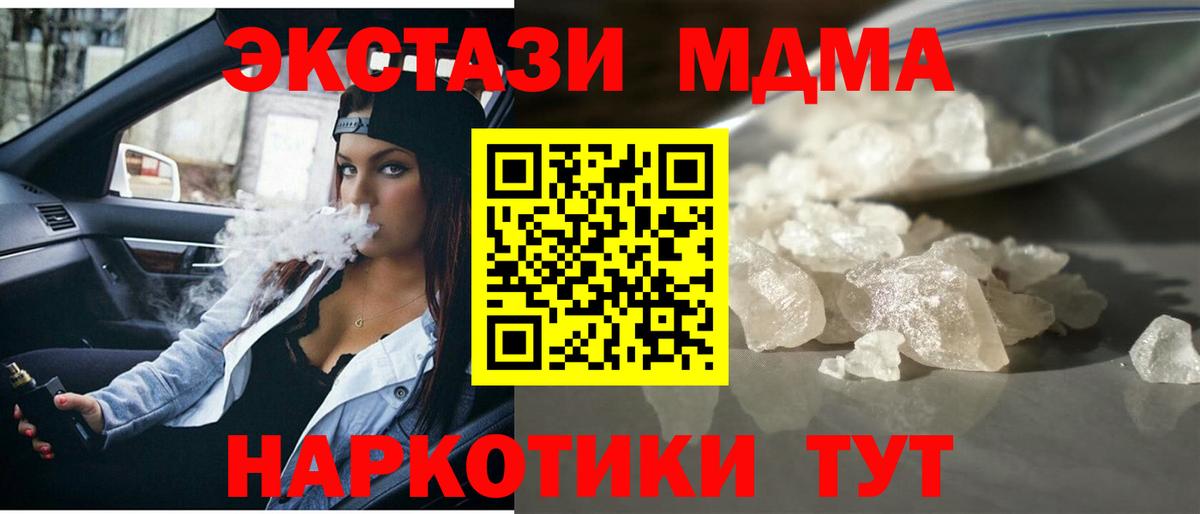 MDMA кристаллы  MDMA Molly  Вход с VPN  Красноперекопск 