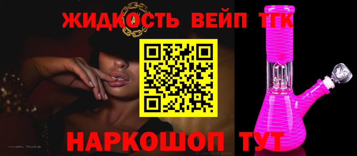 ТГК Wax  Вход с VPN  Красноперекопск  ТГК жижа 